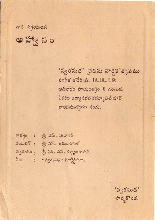 1986 Swara Sudha invitation card: First anniversary programme