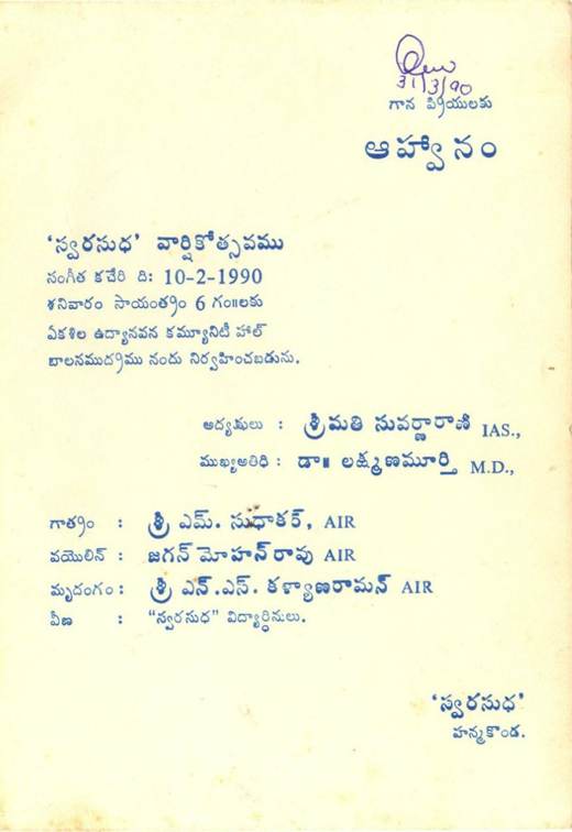 1990 Swara Sudha invitation card: Annual festival, 10 February