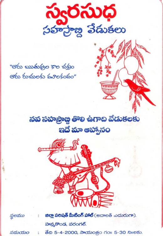 2000 Swara Sudha invitation card: Millennium Ugadi, Sahasrabdi Vedukalu